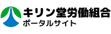 キリン堂労働組合