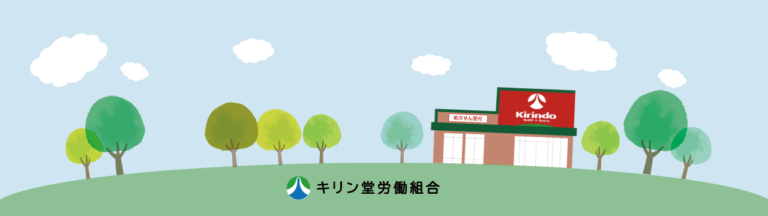 >組合情報